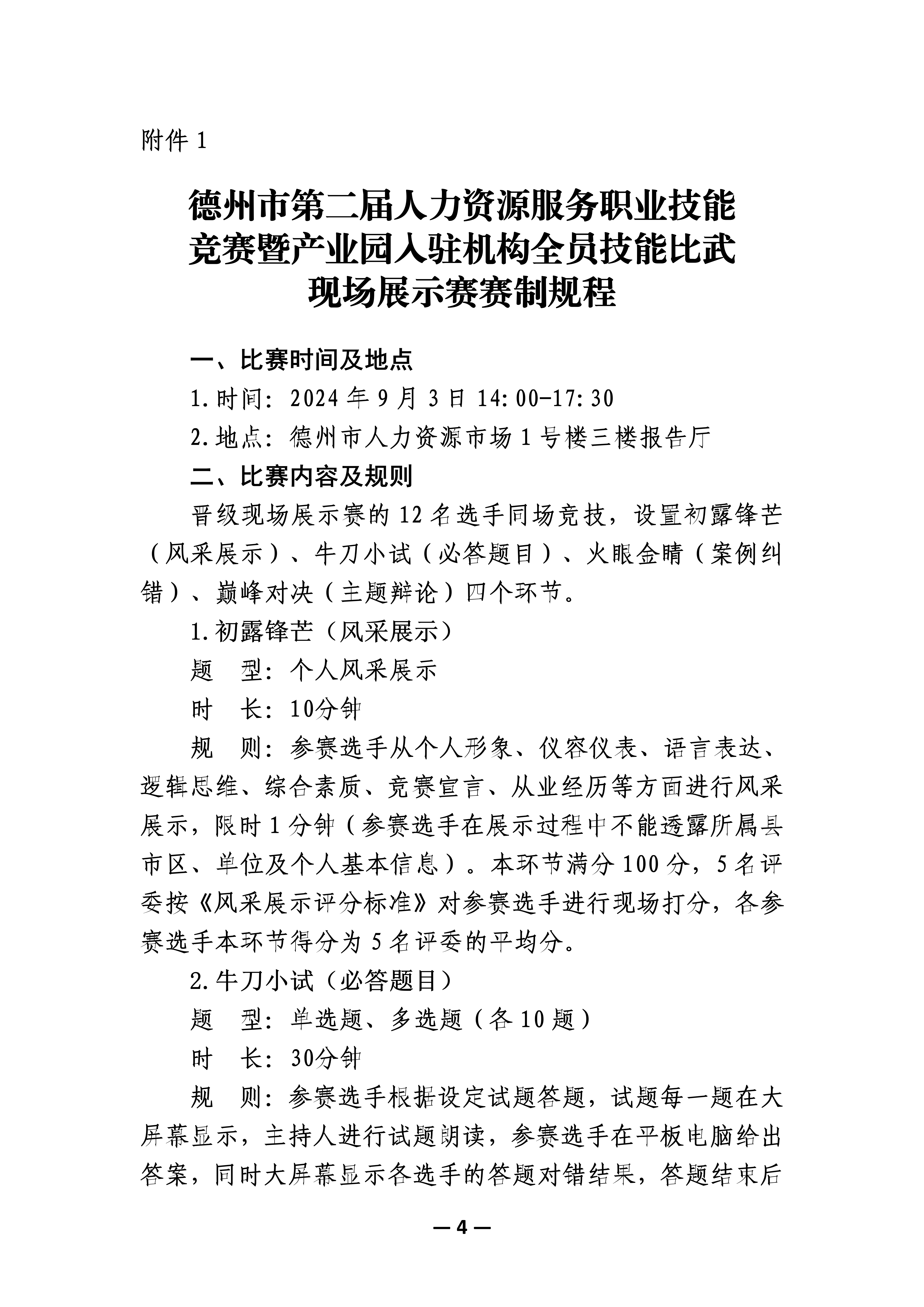 現(xiàn)場展示賽通知(2)_04.png