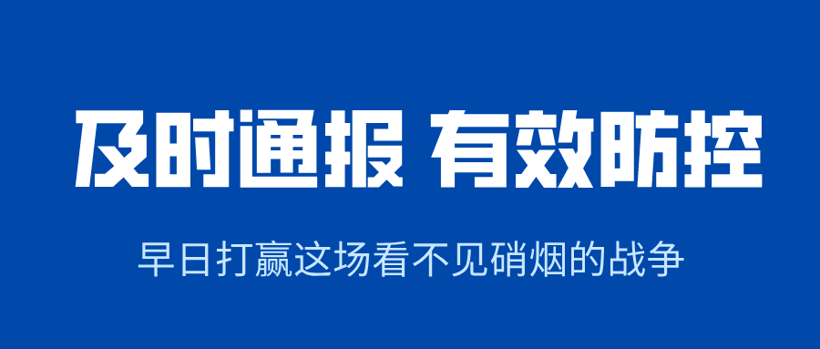 緊急通知！重點(diǎn)地區(qū)入（返）德城人員需提前3天報(bào)備！