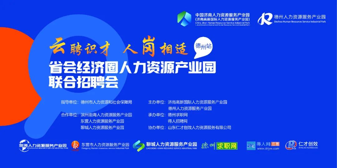 德州線下招聘會火熱來襲，您有一份參會邀請待開啟