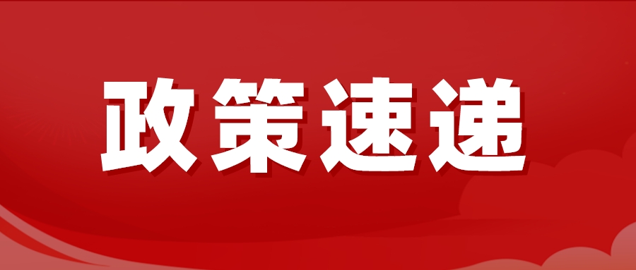 德州發(fā)布通知：這筆錢(qián)調(diào)整！