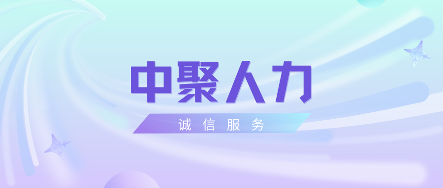 誠信服務(wù)，讓零工更暖心